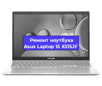 Замена hdd на ssd на ноутбуке Asus Laptop 15 X515JF в Ижевске